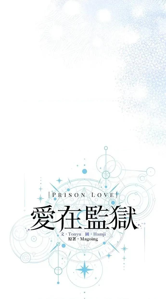 爱在监狱 爱在监狱-第34话 第46页