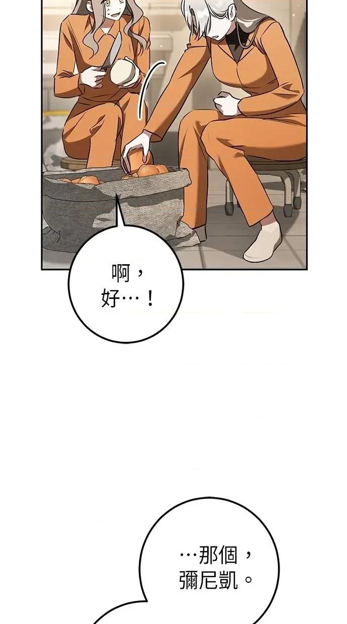 爱在监狱 爱在监狱-第34话 第71页