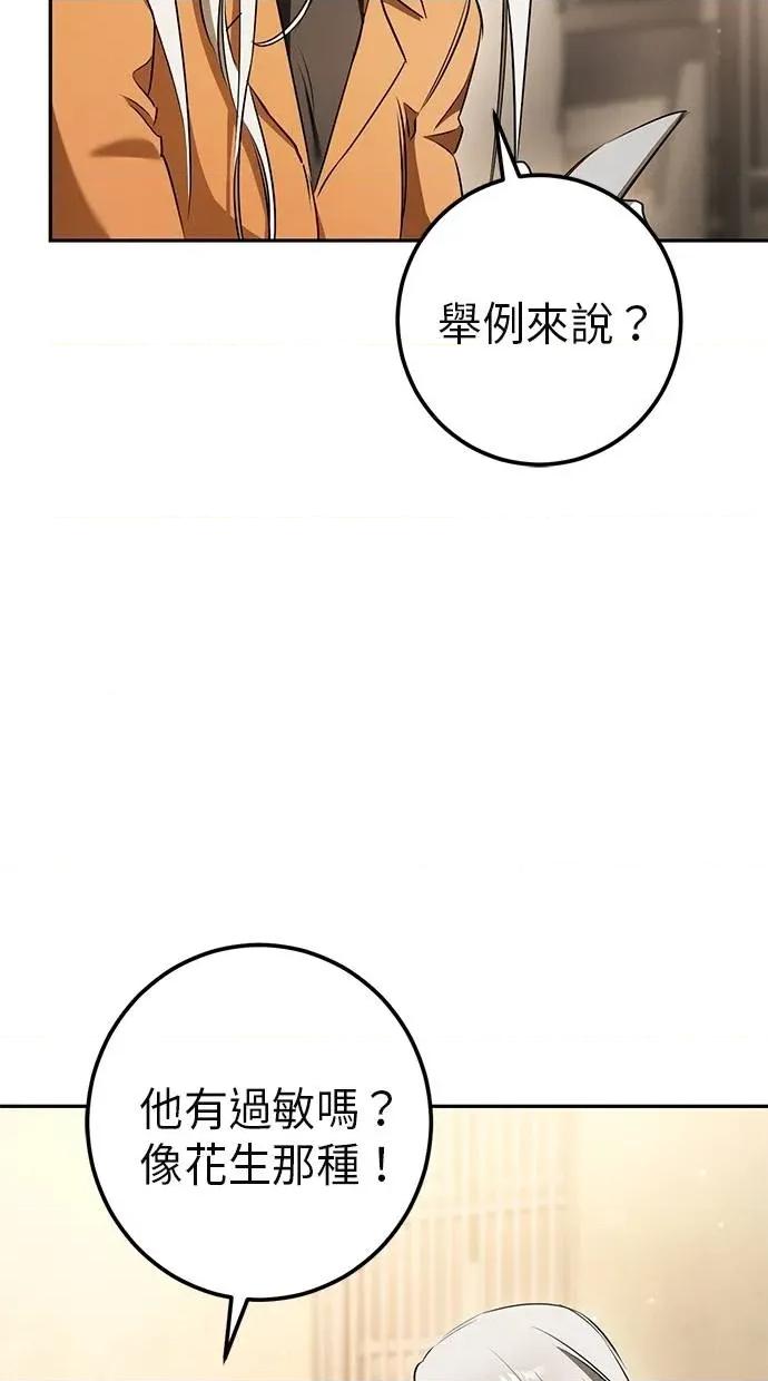 爱在监狱 爱在监狱-第34话 第74页