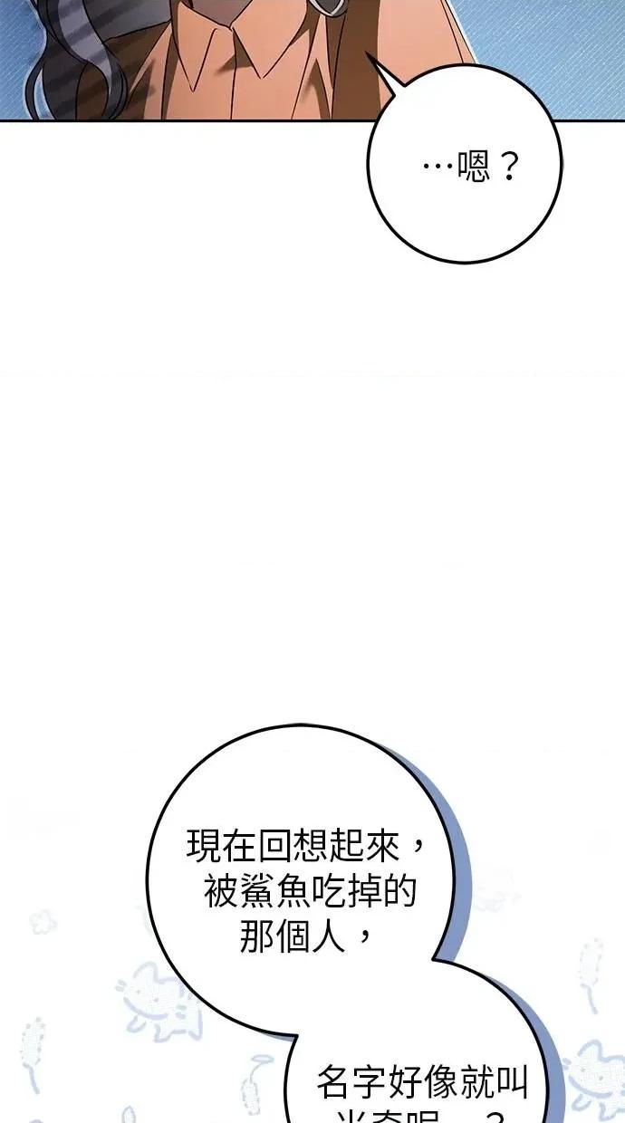 爱在监狱 爱在监狱-第34话 第77页