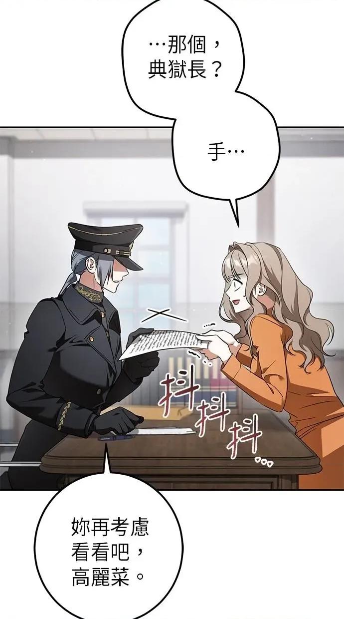 爱在监狱 爱在监狱-第35话 第17页