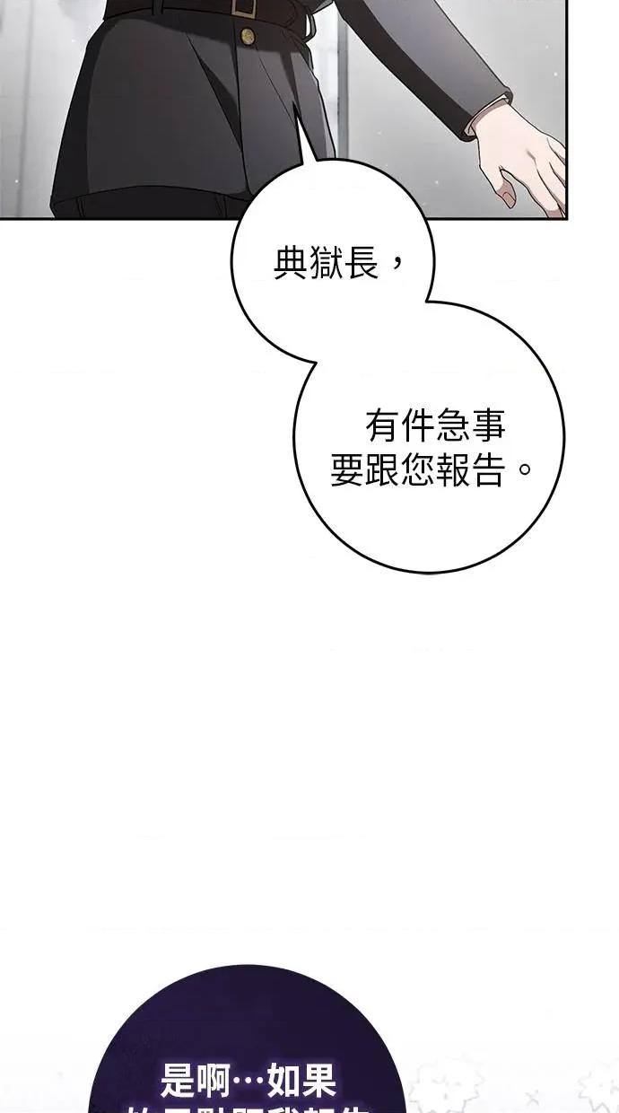 爱在监狱 爱在监狱-第35话 第41页