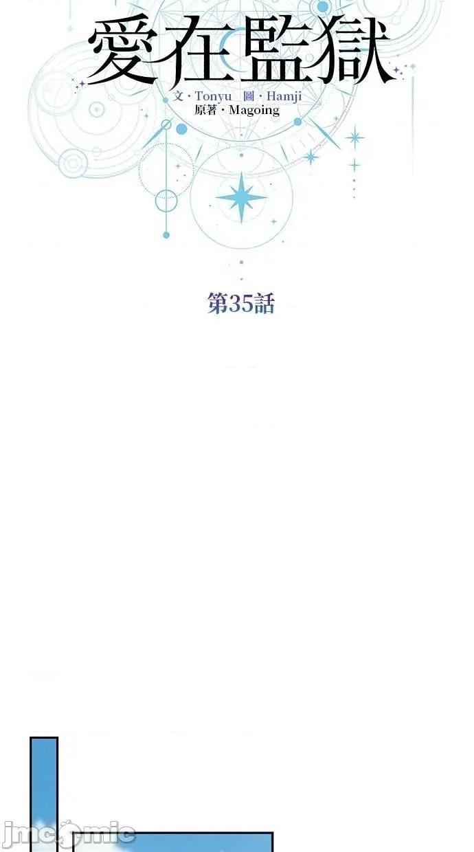 爱在监狱 爱在监狱-第35话 第55页