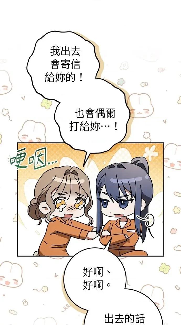 爱在监狱 爱在监狱-第35话 第61页