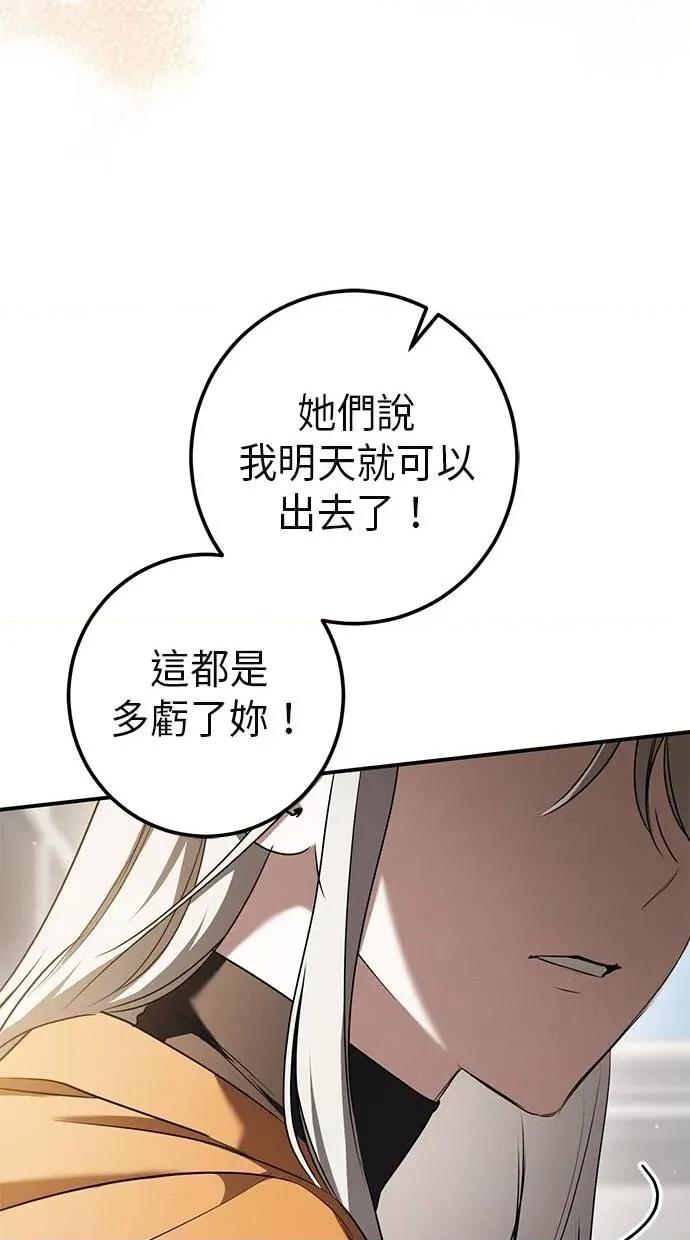 爱在监狱 爱在监狱-第35话 第78页