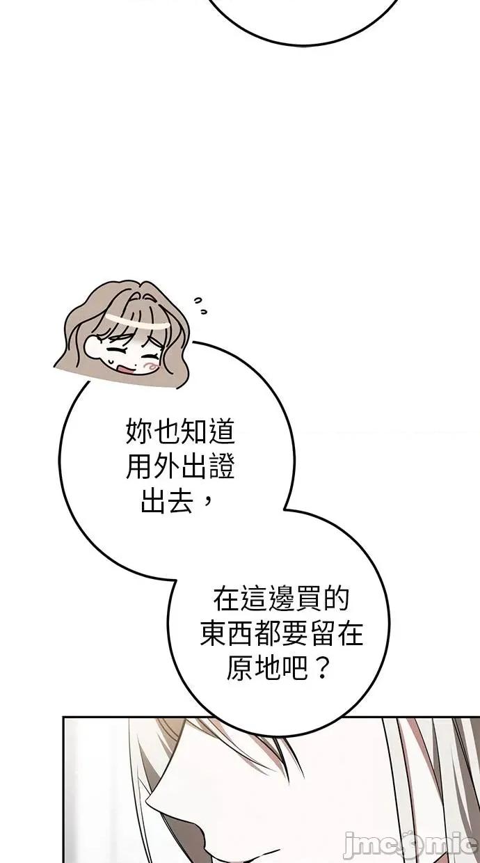 爱在监狱 爱在监狱-第35话 第85页