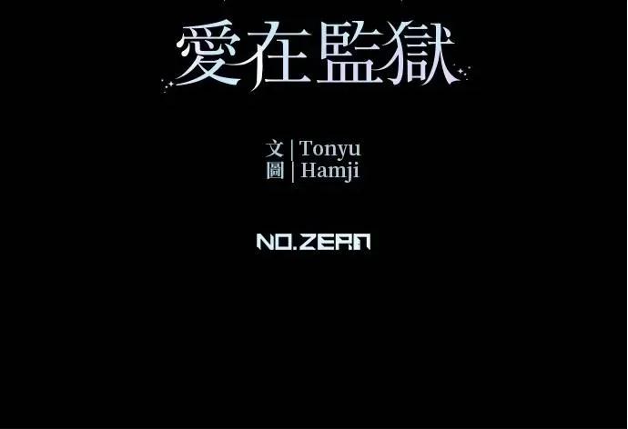 爱在监狱 爱在监狱-第35话 第112页