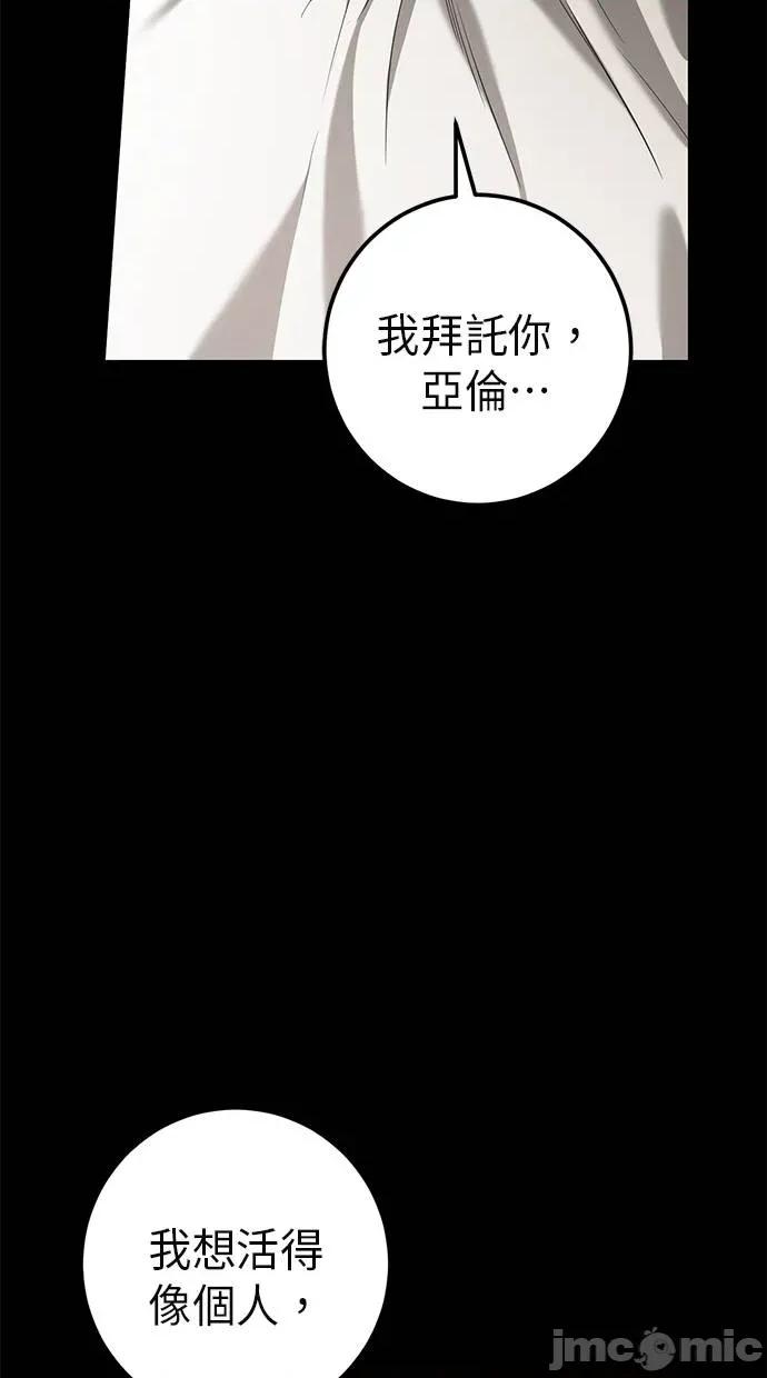 爱在监狱 爱在监狱-第36话 第20页