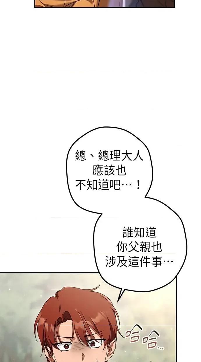 爱在监狱 爱在监狱-第36话 第54页