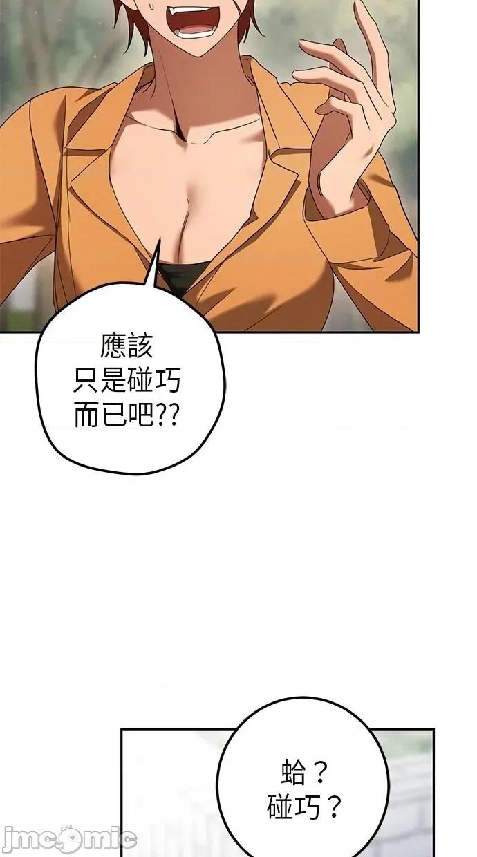 爱在监狱 爱在监狱-第36话 第55页
