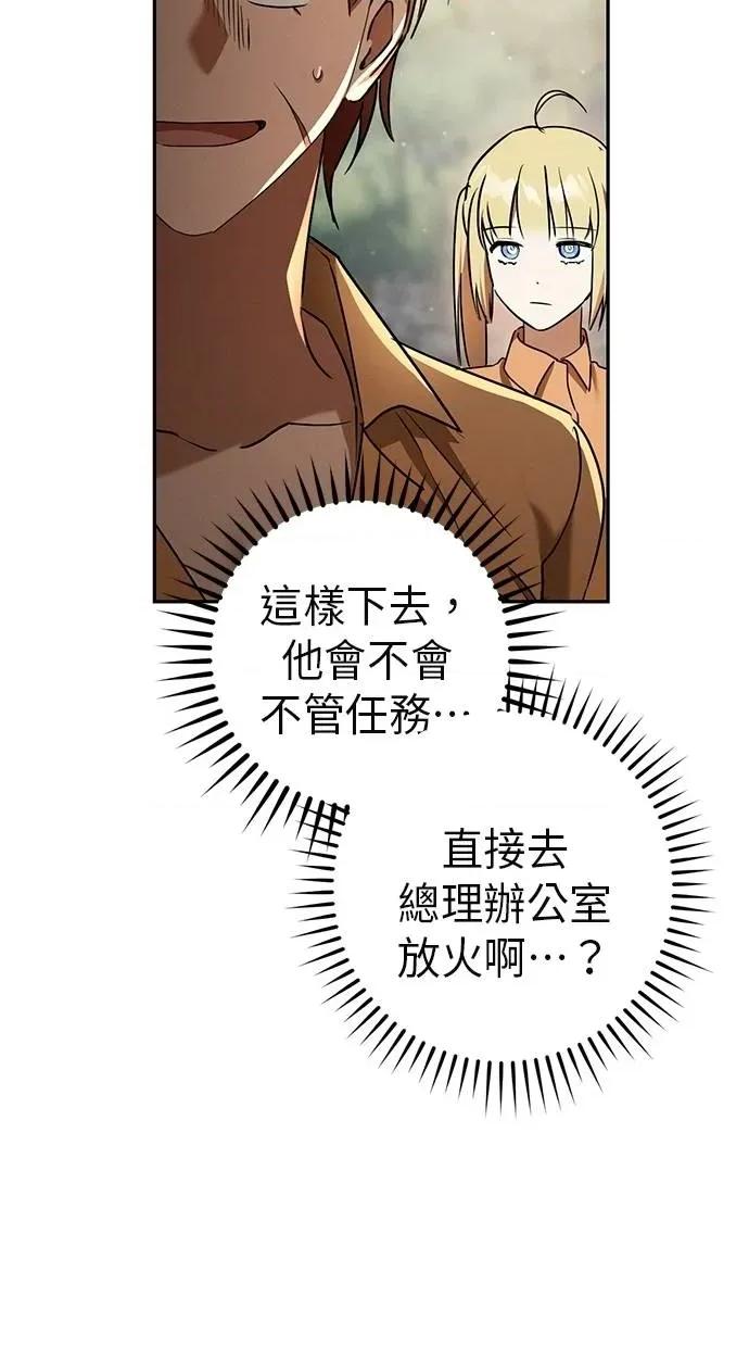 爱在监狱 爱在监狱-第36话 第61页