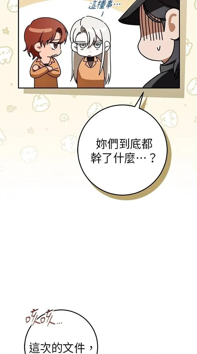 爱在监狱 爱在监狱-第36话 第78页