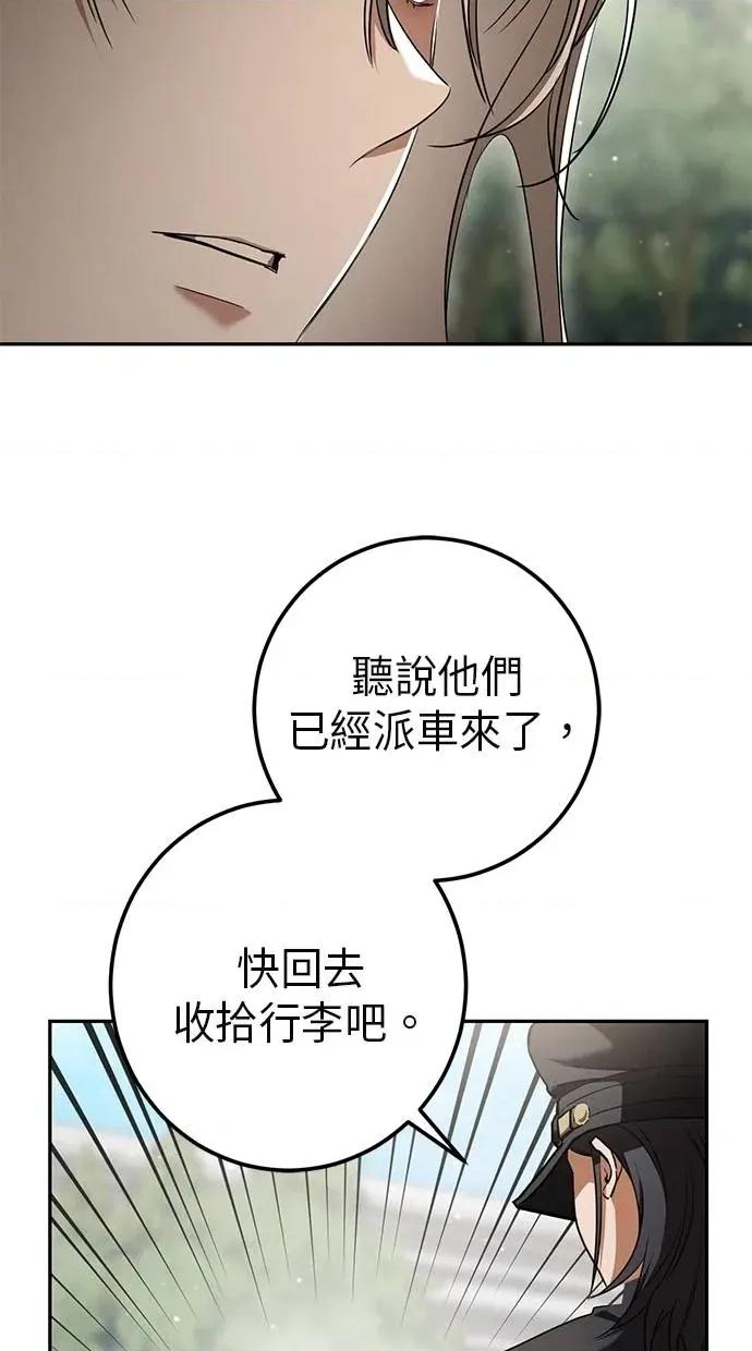 爱在监狱 爱在监狱-第36话 第81页