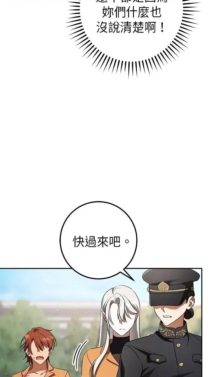 爱在监狱 爱在监狱-第36话 第84页