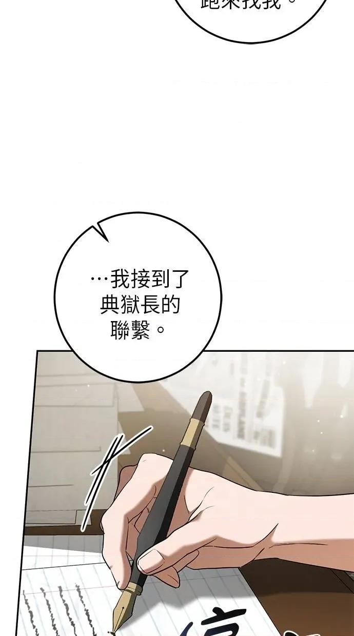爱在监狱 爱在监狱-第37话 第6页