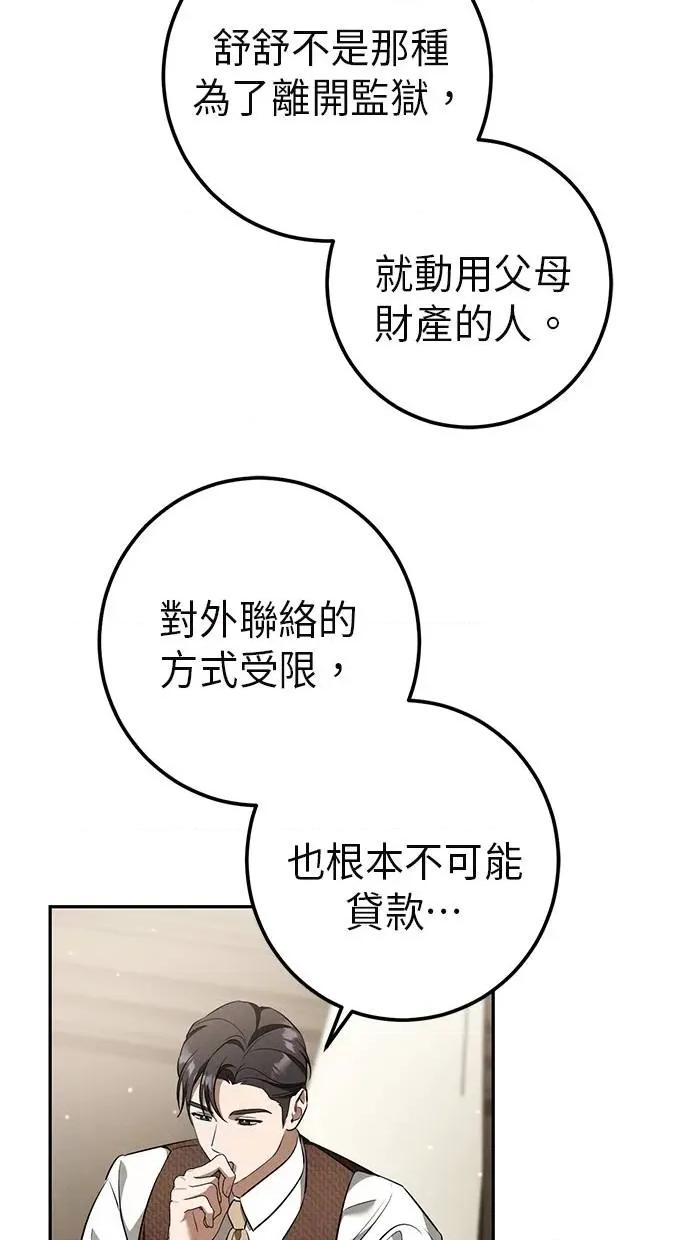 爱在监狱 爱在监狱-第37话 第17页