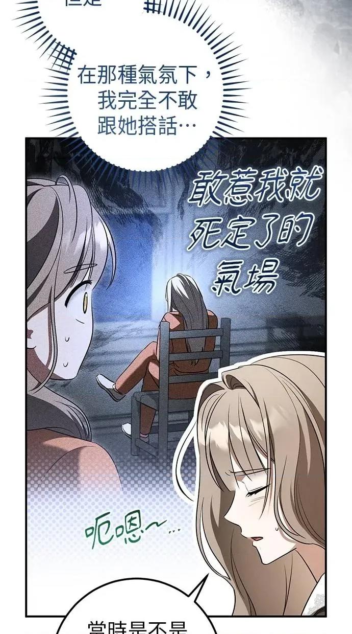 爱在监狱 爱在监狱-第37话 第58页