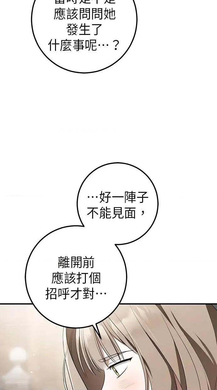 爱在监狱 爱在监狱-第37话 第59页