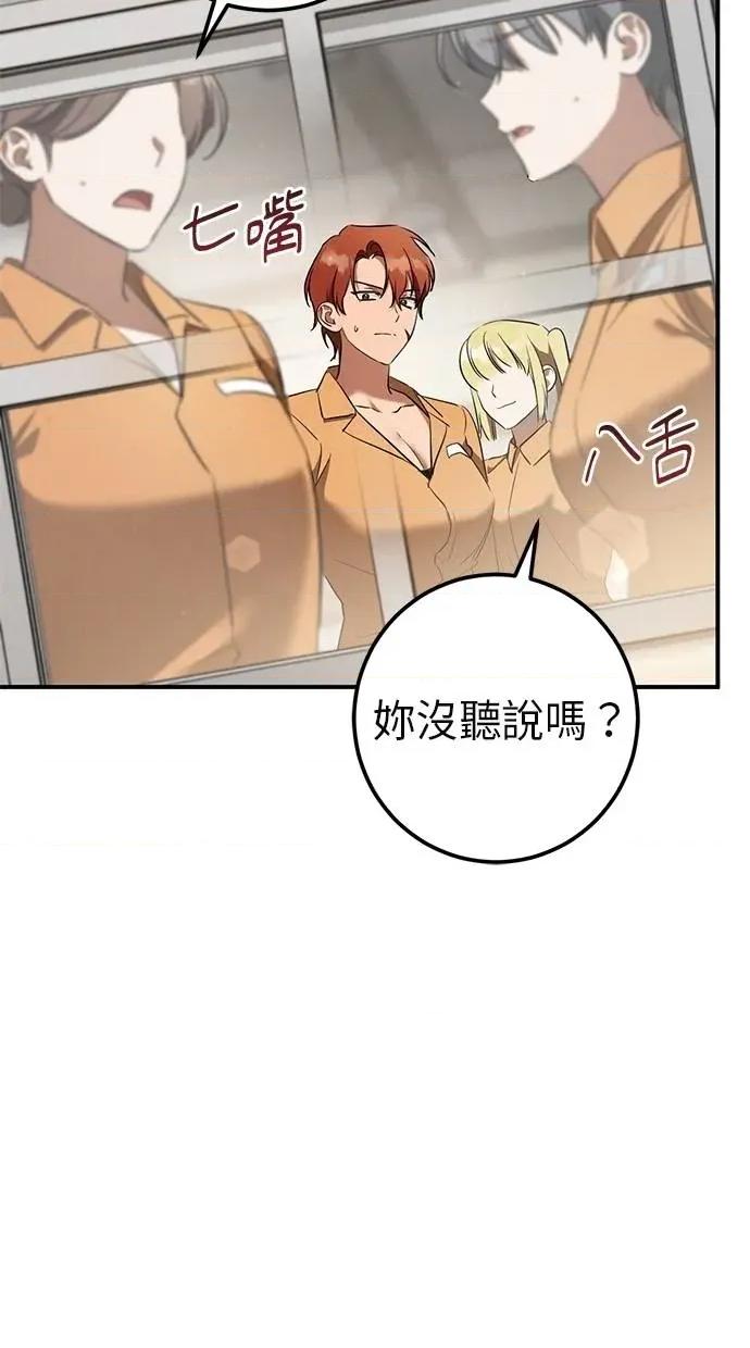 爱在监狱 爱在监狱-第37话 第67页