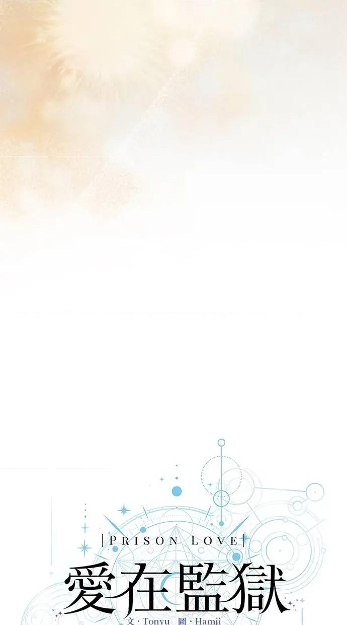 爱在监狱 爱在监狱-第38话 第47页