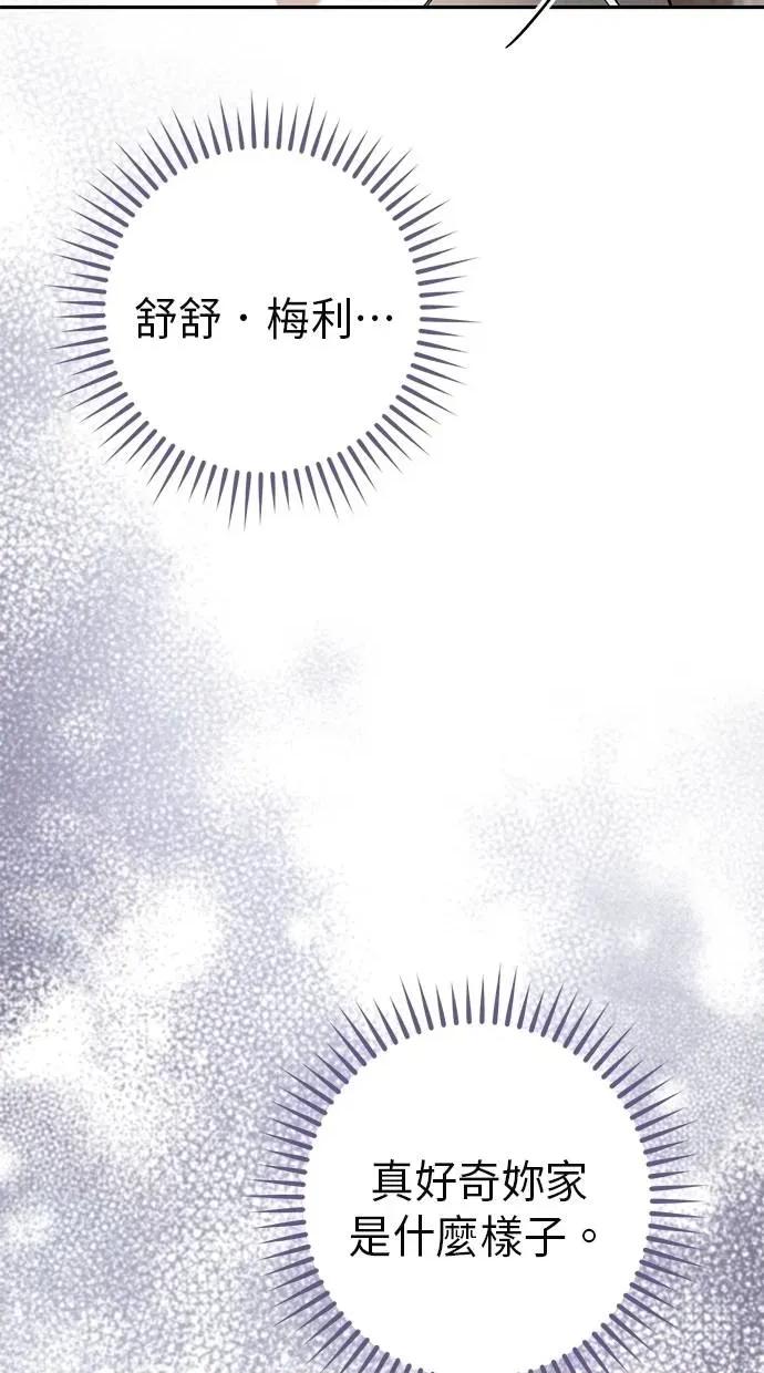 爱在监狱 爱在监狱-第38话 第71页