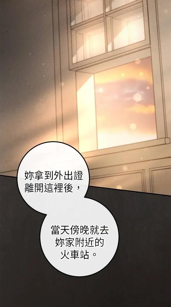 爱在监狱 爱在监狱-第38话 第88页