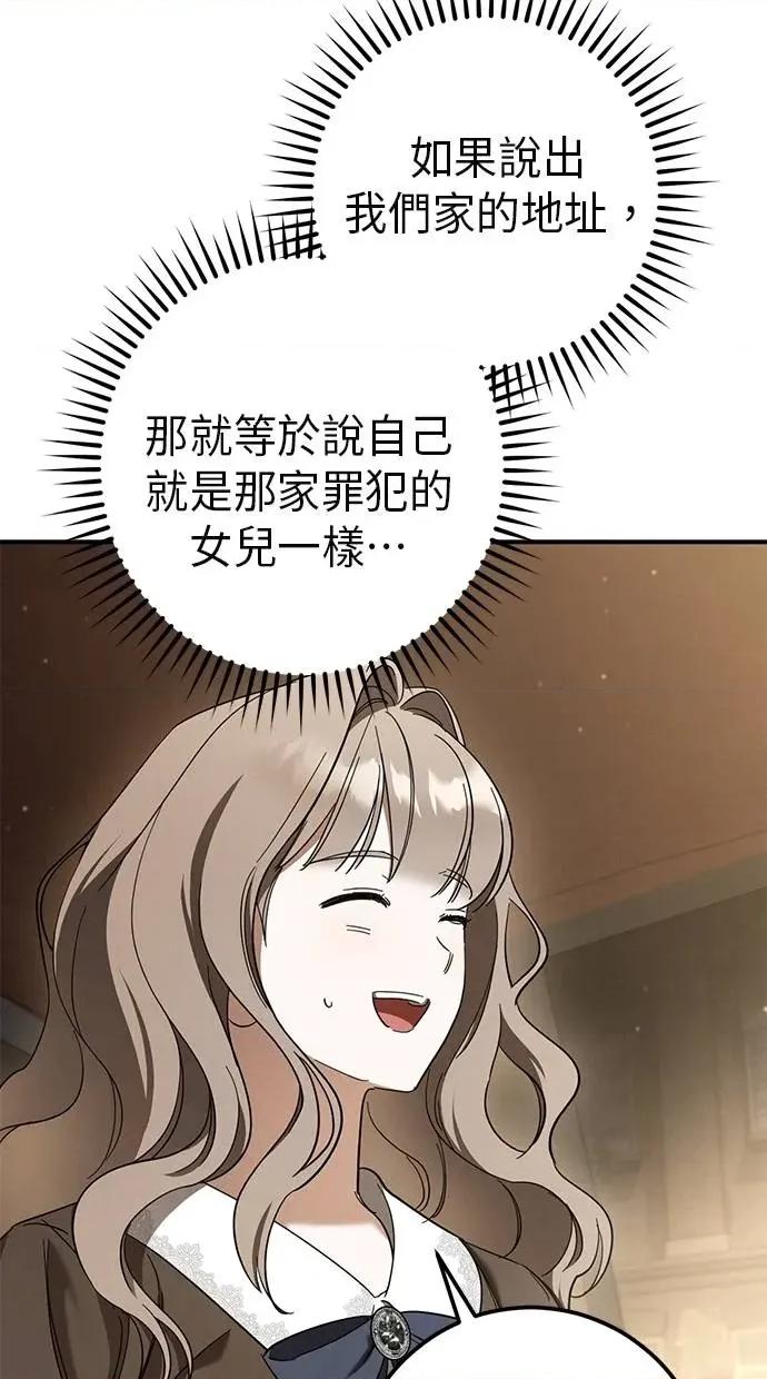 爱在监狱 爱在监狱-第39话 第53页
