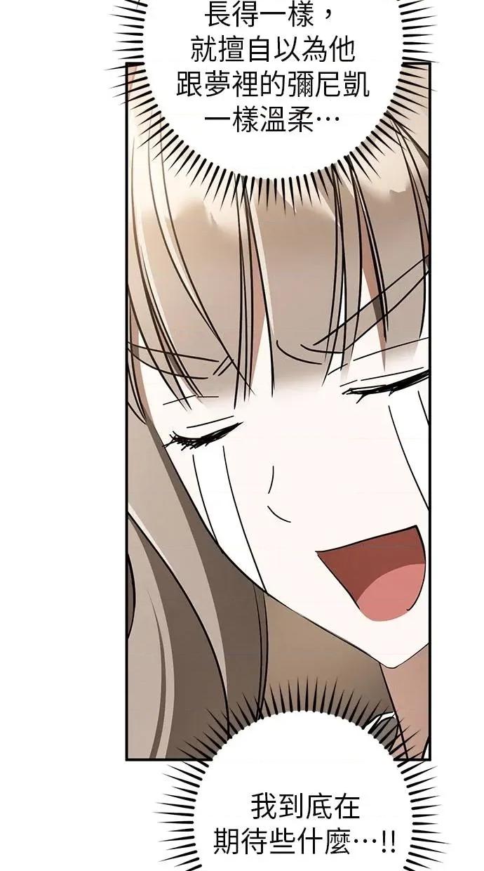 爱在监狱 爱在监狱-第39话 第82页
