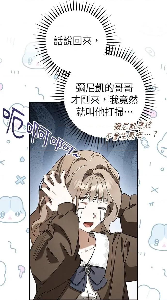 爱在监狱 爱在监狱-第40话 第44页