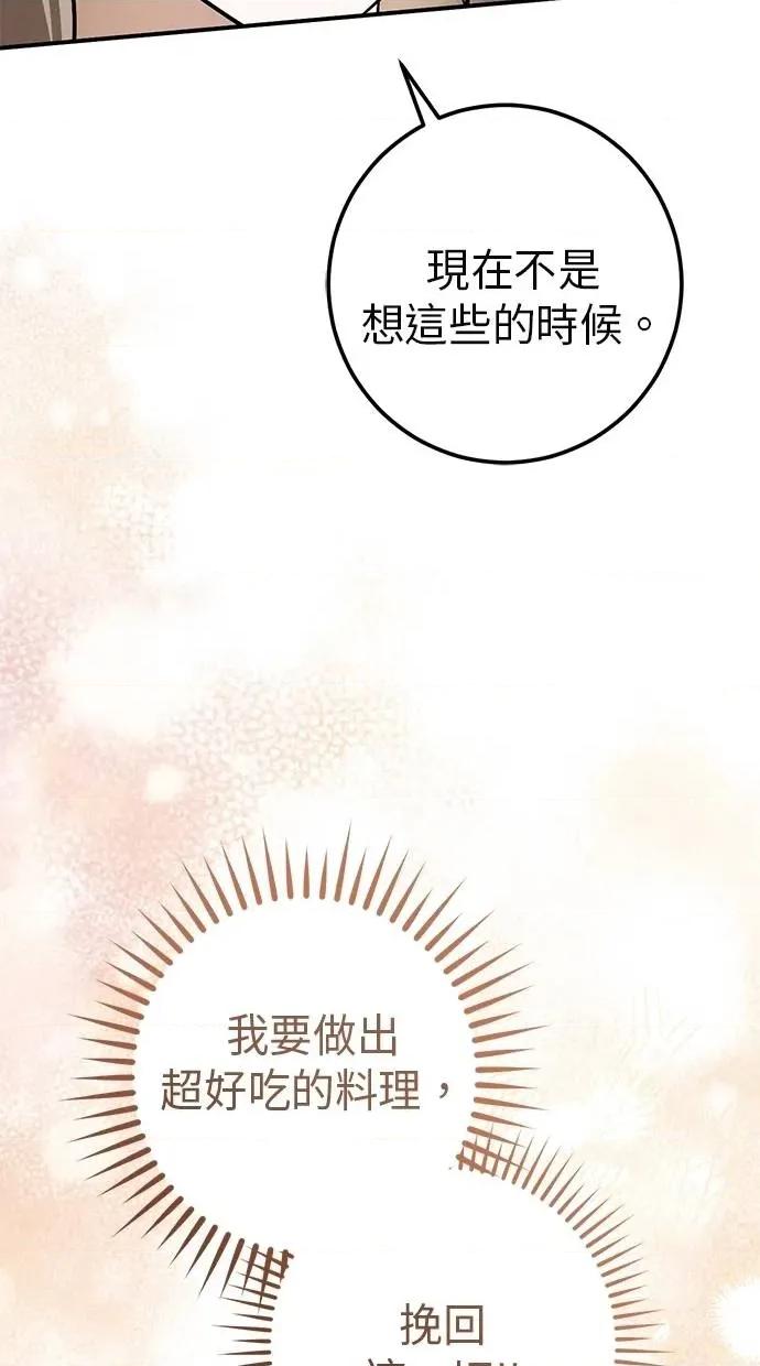 爱在监狱 爱在监狱-第40话 第46页
