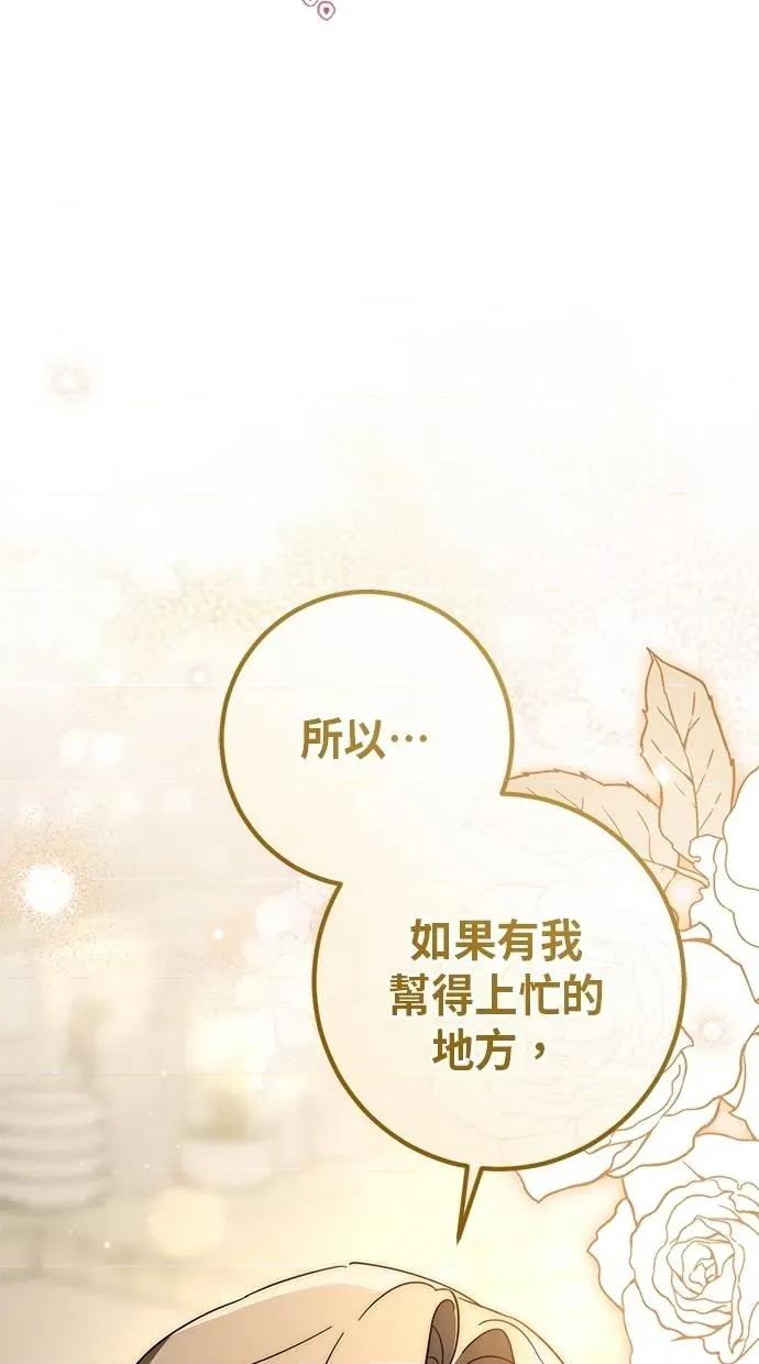 爱在监狱 爱在监狱-第40话 第83页
