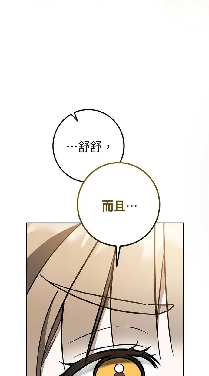 爱在监狱 爱在监狱-第40话 第86页