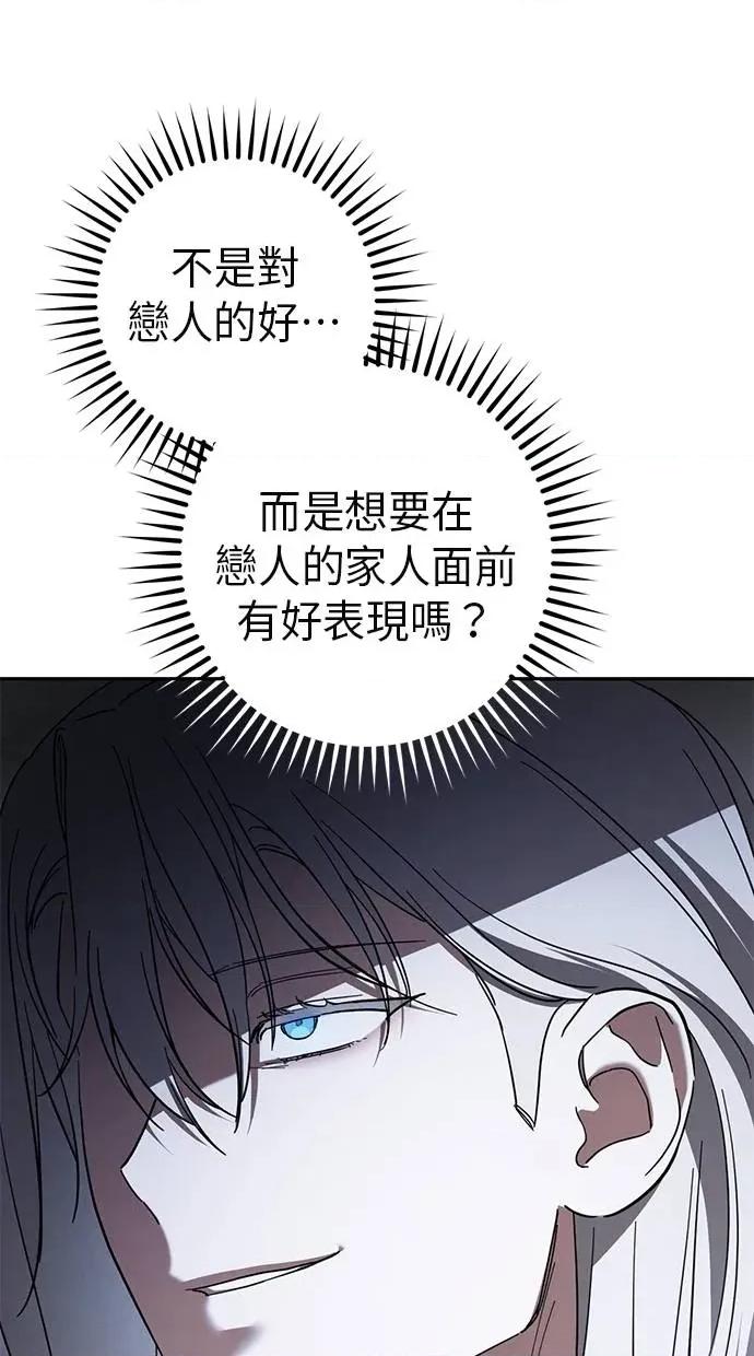 爱在监狱 爱在监狱-第40话 第93页