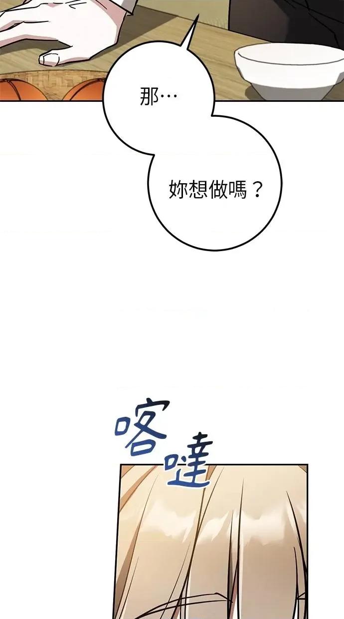 爱在监狱 爱在监狱-第40话 第97页