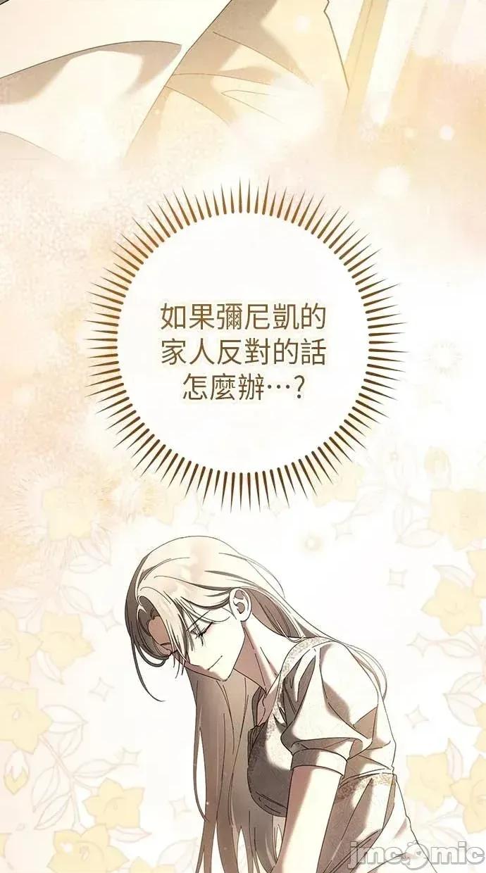 爱在监狱 爱在监狱-第41话 第20页