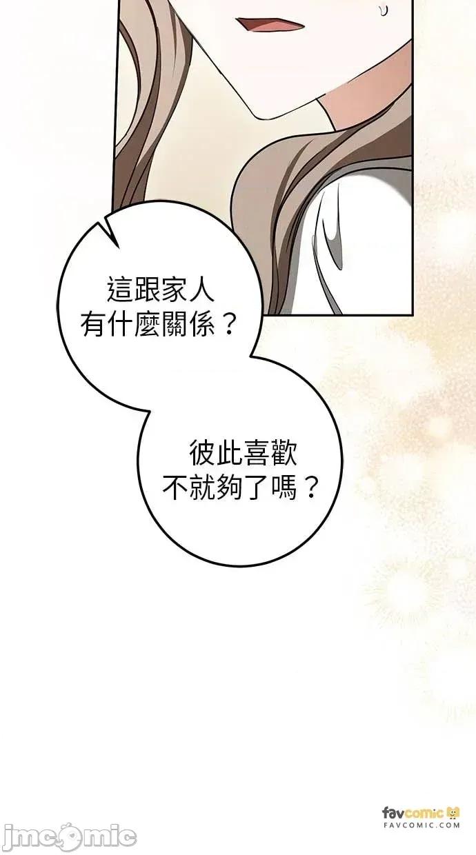 爱在监狱 爱在监狱-第41话 第30页