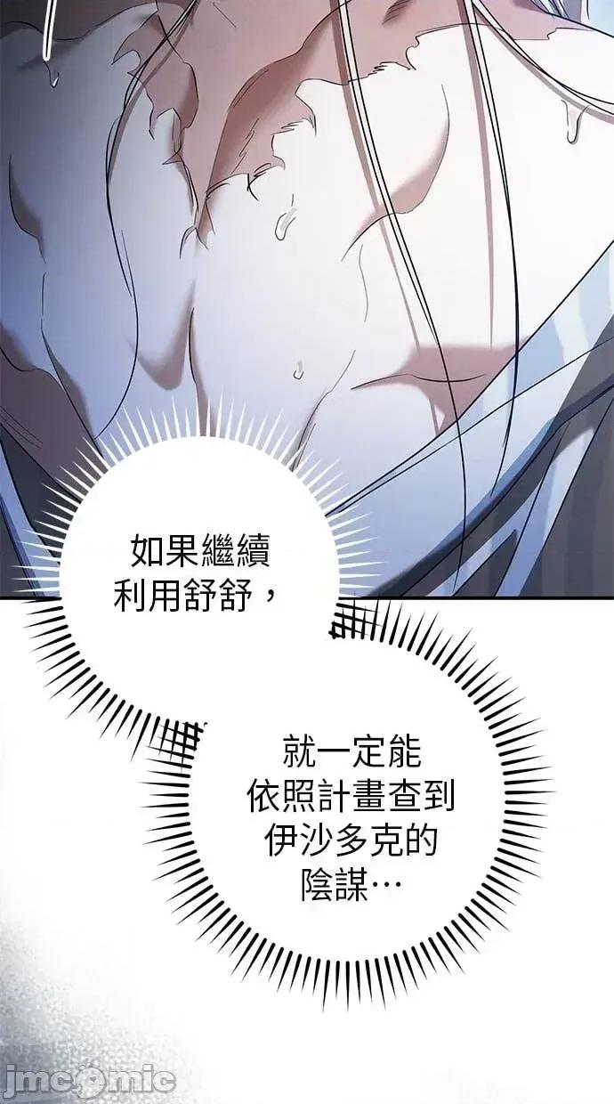 爱在监狱 爱在监狱-第41话 第50页