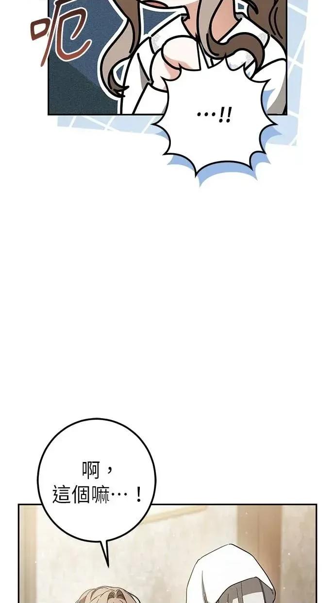爱在监狱 爱在监狱-第41话 第79页