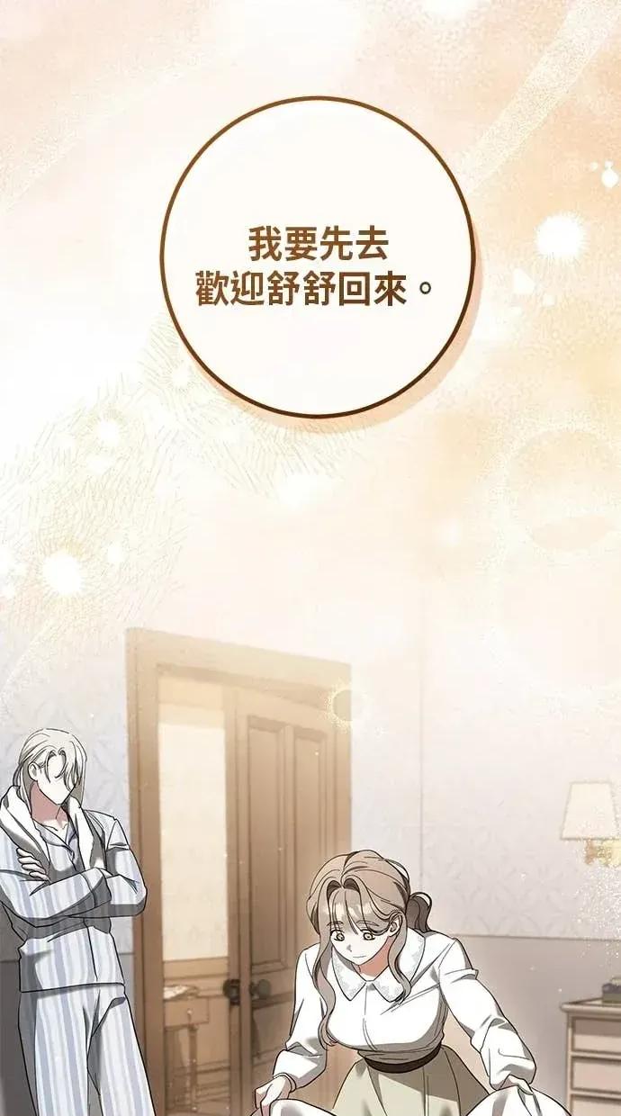 爱在监狱 爱在监狱-第41话 第106页