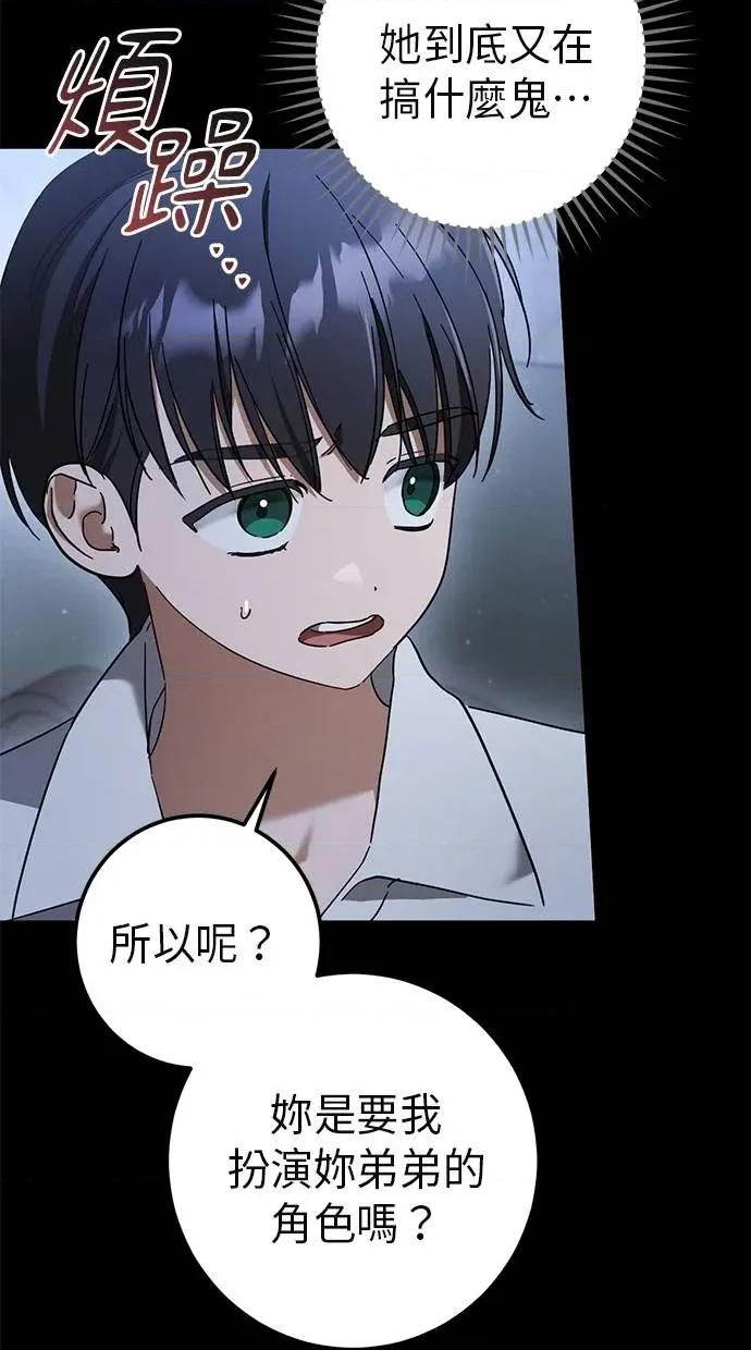 爱在监狱 爱在监狱-第42话 第17页
