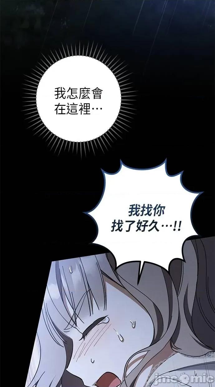 爱在监狱 爱在监狱-第42话 第55页