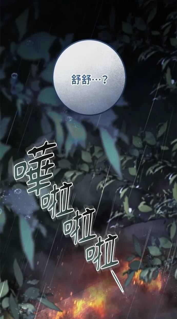 爱在监狱 爱在监狱-第43话 第17页