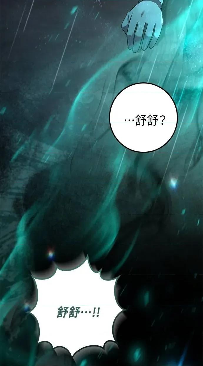爱在监狱 爱在监狱-第43话 第64页