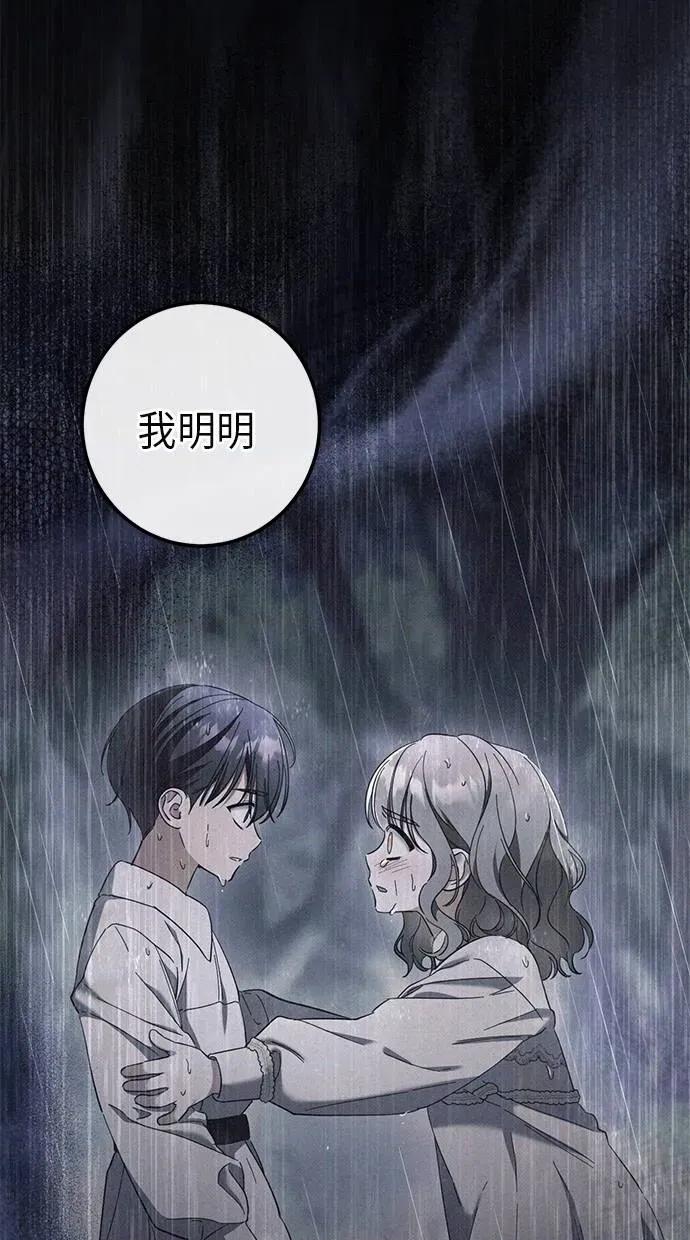 爱在监狱 爱在监狱-第43话 第74页