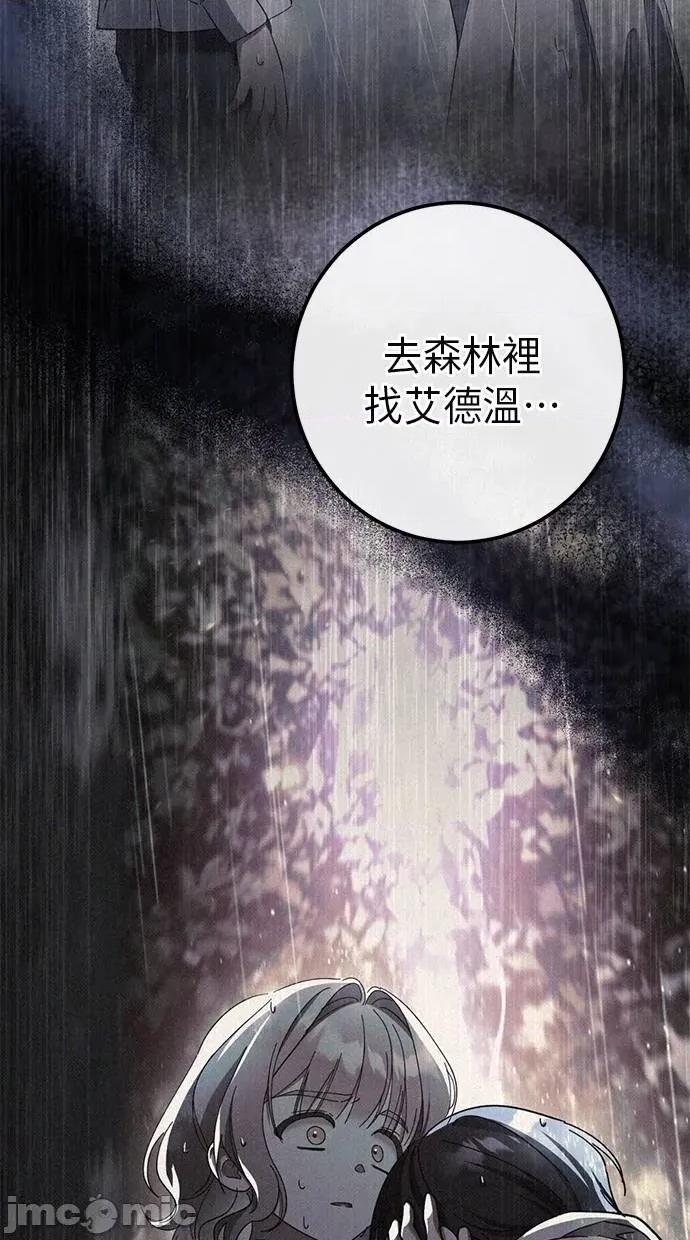 爱在监狱 爱在监狱-第43话 第75页