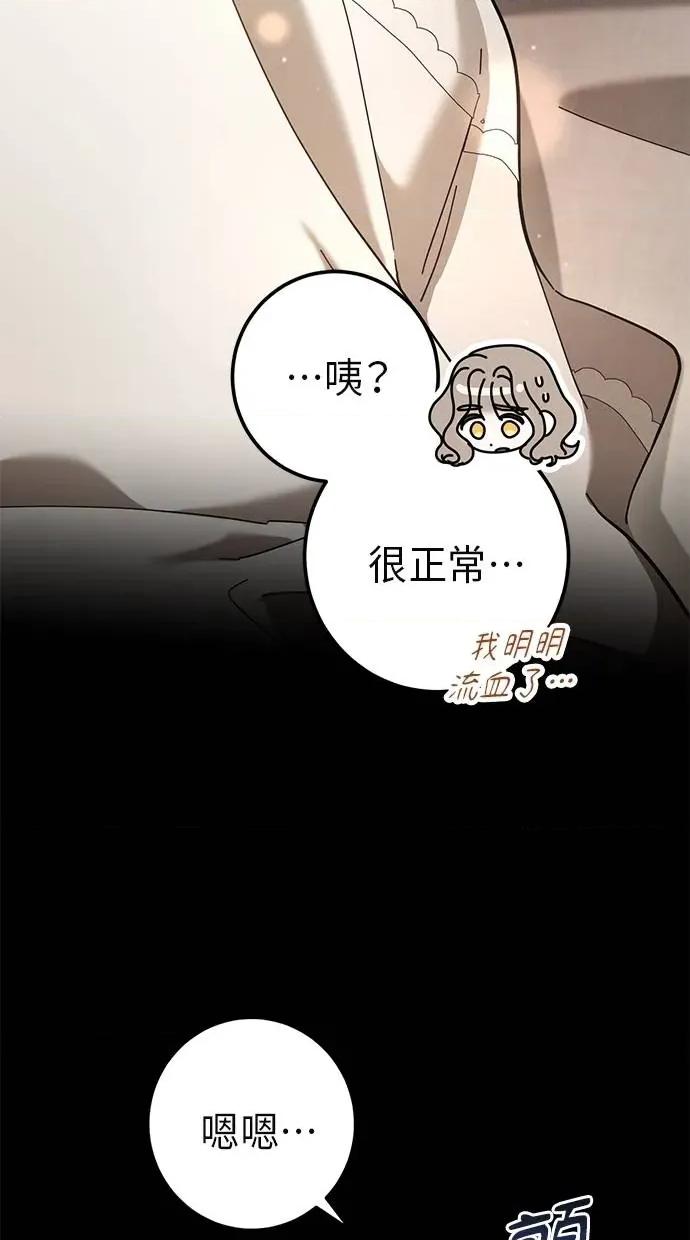 爱在监狱 爱在监狱-第43话 第81页