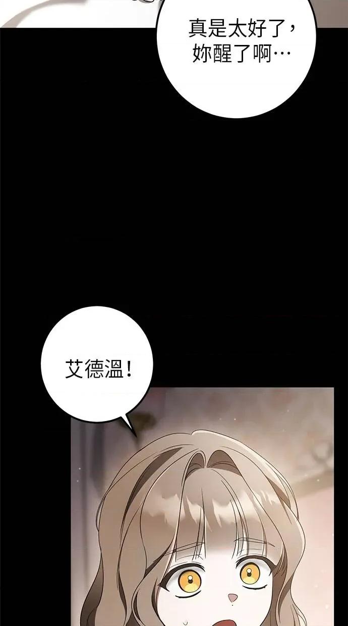 爱在监狱 爱在监狱-第43话 第84页