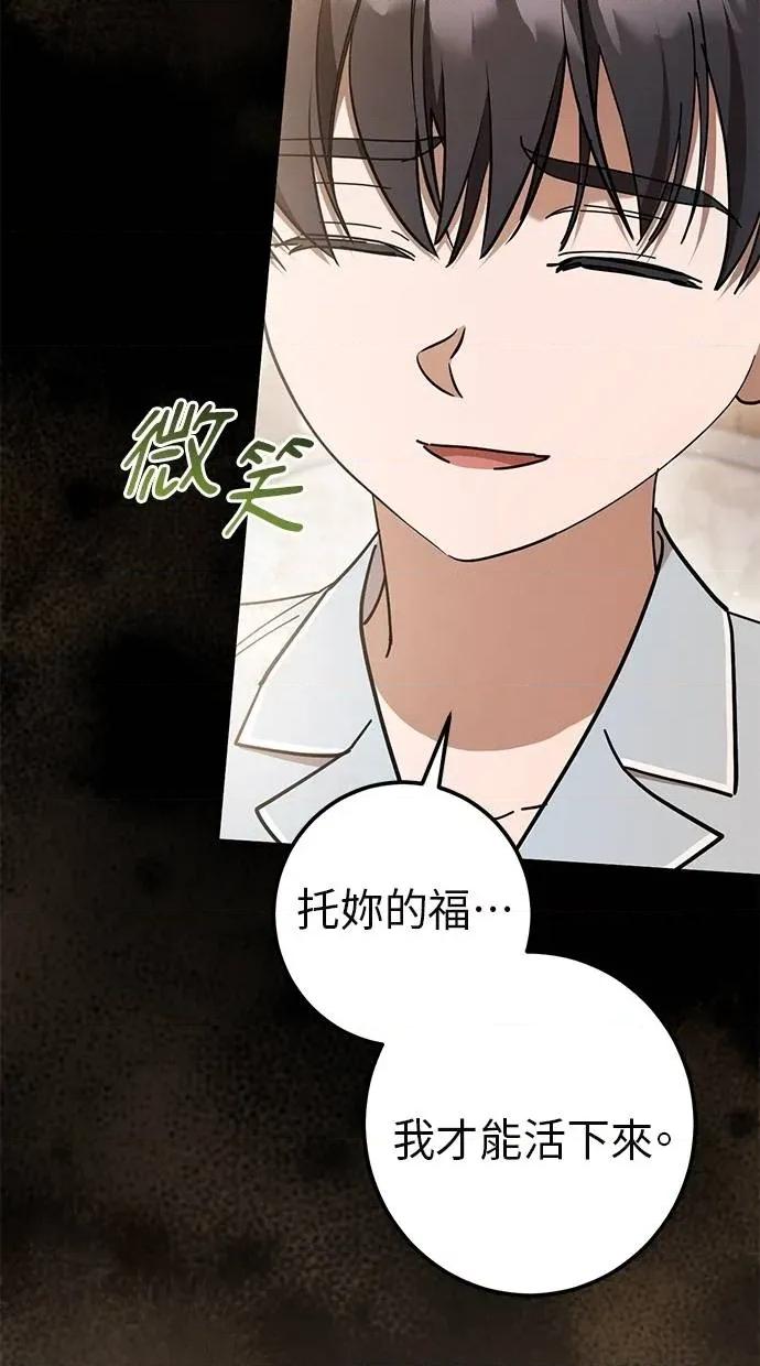 爱在监狱 爱在监狱-第43话 第89页