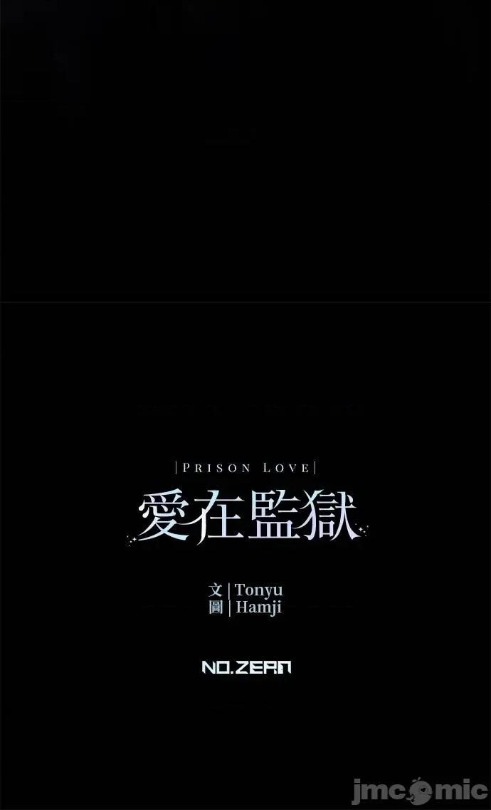 爱在监狱 爱在监狱-第43话 第110页