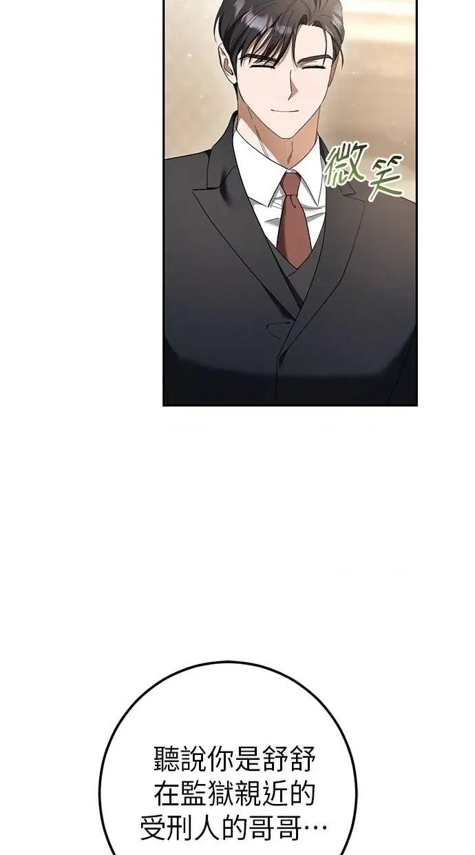 爱在监狱 爱在监狱-第44话 第46页